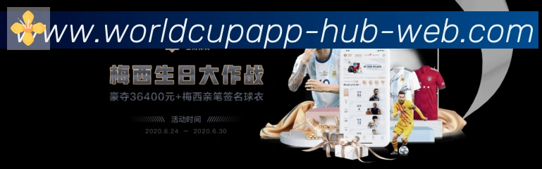 2026世界杯下注官方网站平台生态图